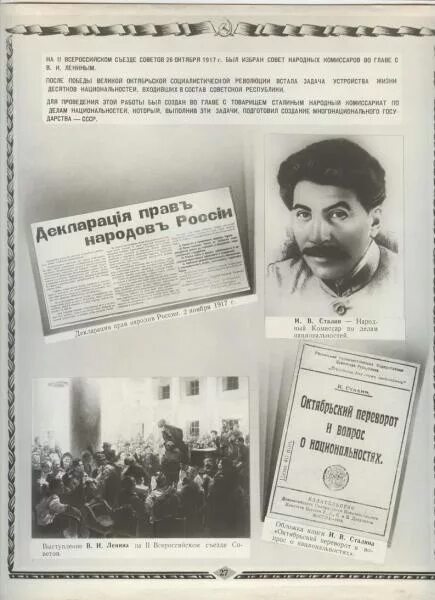 Сталин нарком по делам национальностей. Народный комиссариат по делам национальностей. сталин народный комиссар по делам национальностей. сталин нарком по делам национальностей годы.