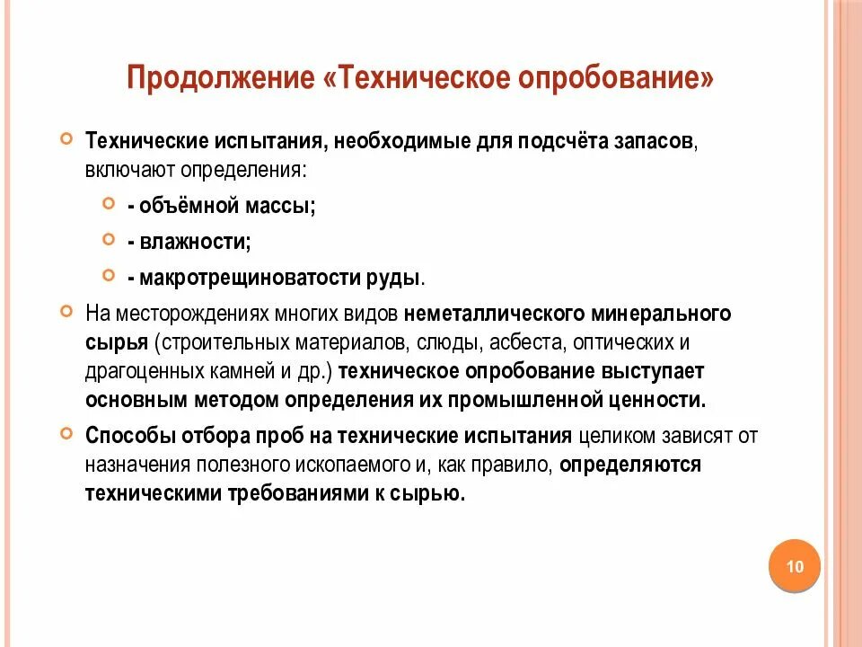 Техническое опробование. Технологические испытания. Виды опробования. 1. Виды опробования..