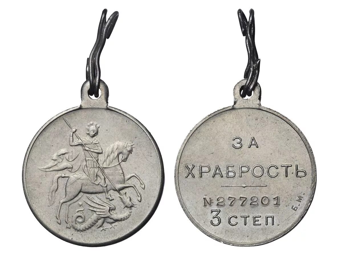Медаль за храбрость 3 степени. Георгиевская медаль за храбрость. За храбрость 3 степени. За храбрость 3 степени. За храбрость 3 степени.