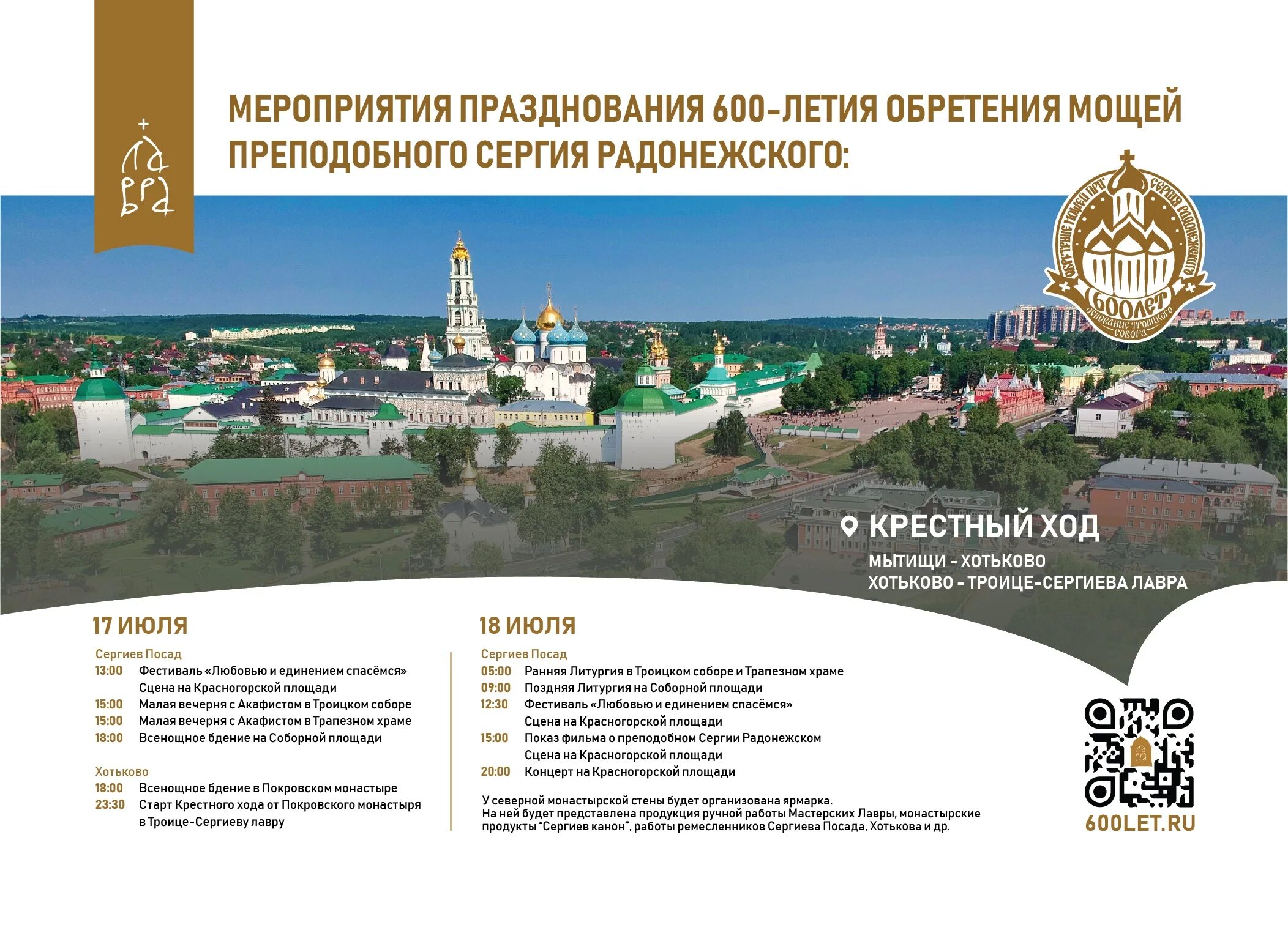Программа 17 июля