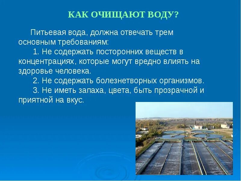 Как часто должны очищаться. Как очистить воду. Как можно очистить воду от загрязнения. Как очищать воду 3 класс. Как очищают воду от загрязнения.