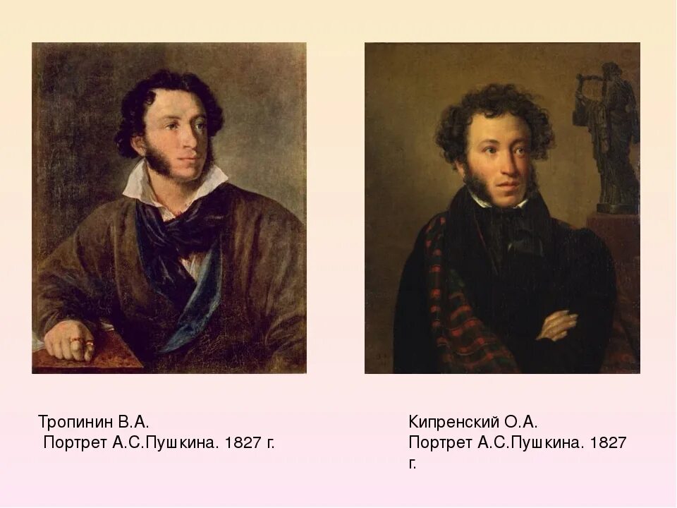 портрет пушкина кистями тропинина и кипренского. пушкина. портрет пушкина 1827 тропинин. история создания портрета пушкина кипренский. с.