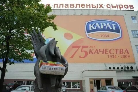 Завод карат сыры. Московский завод плавленных сыров карат. Карат завод плавленных сыров. Завод карат москва сыр. Завод карат сыры.