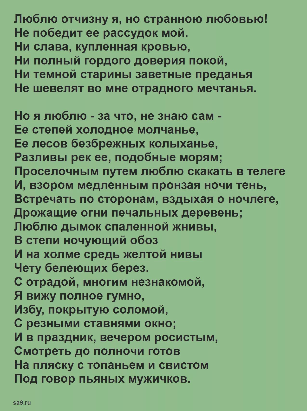 Лермонтов родина читать. М.Ю.Лермонтова "Родина". Стих Родина Лермонтов.