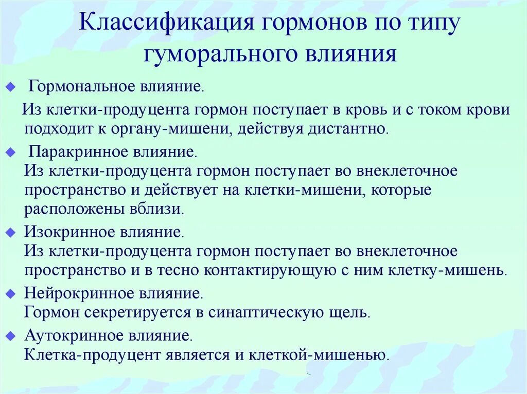 Как влияют гормональные