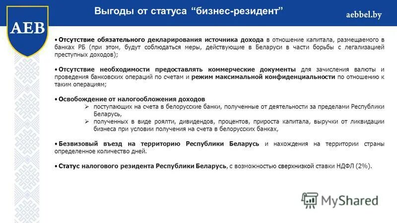 Статус налогового резидента. Бизнес статусы. Статусы про выгоду. Отношение капитала к выпуску. Выгода статусы