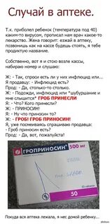 Случай в аптеке