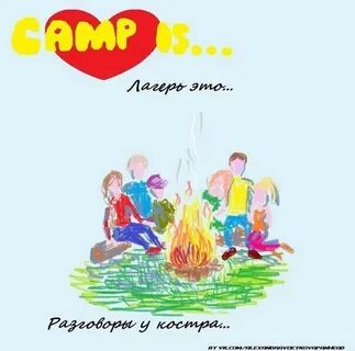 Мой любимый вожатый