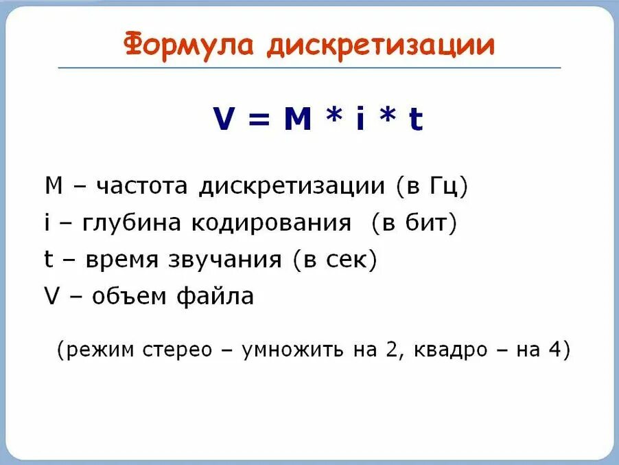 Частота дискретизации формула. Частота дискретизации звука формула. Как найти частоту дискретизации формула. Частота дискретизации звука формула по информатике.