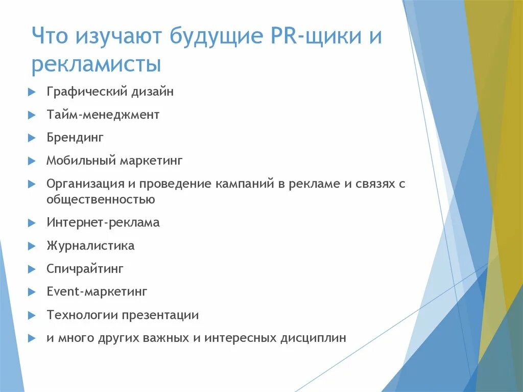 Реклама и связи с общественностью что изучают. Поступление на реклама и связи с общественностью. Что изучает журналистика. Что нужно сдавать на связь с общественностью.