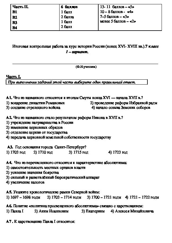 Аттестация по истории россии 7 класс