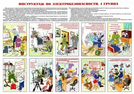 Ответственный за инструктаж по электробезопасности