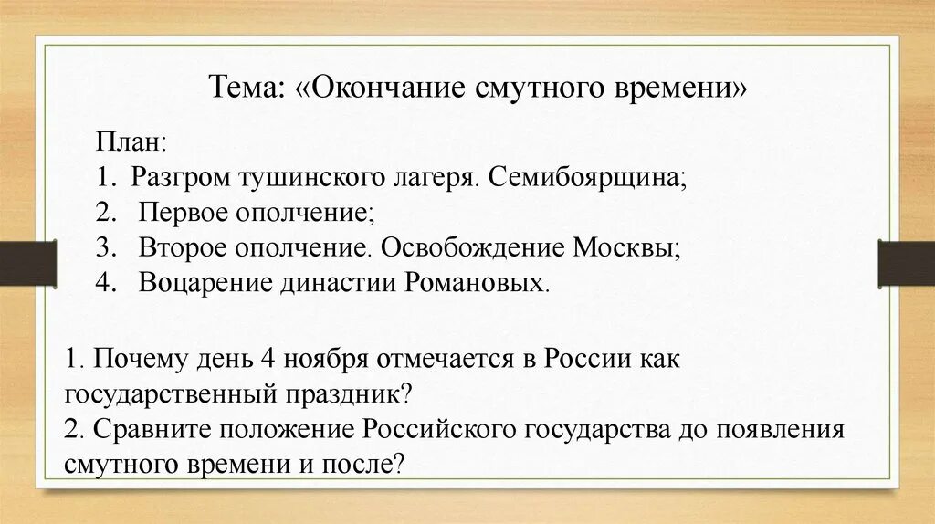 Семибоярщина 1 ополчение. Тест на тему окончание смутного времени. Тест на тему Смутное время. Проверочная работа по теме смута.