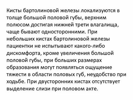 Бартолиновая железа рак