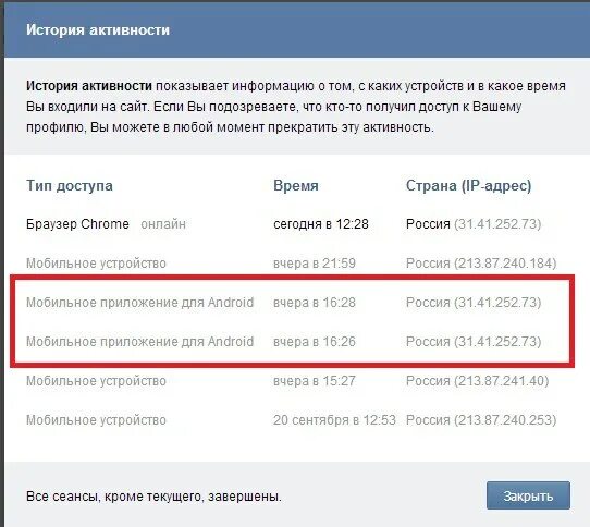 История активности. Как завершить все сеансы. Завершить все сеансы в контакте что это. Сеансы в ВК. Завершить все сеансы ВК.