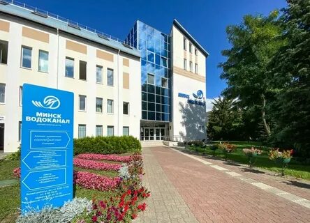 Минский водоканал сайт