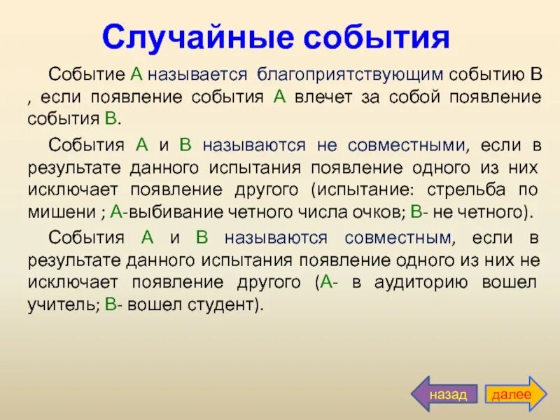 Событие. Событие а и событие б. Событие a влечет появление события b. События а и б называются совместными если.