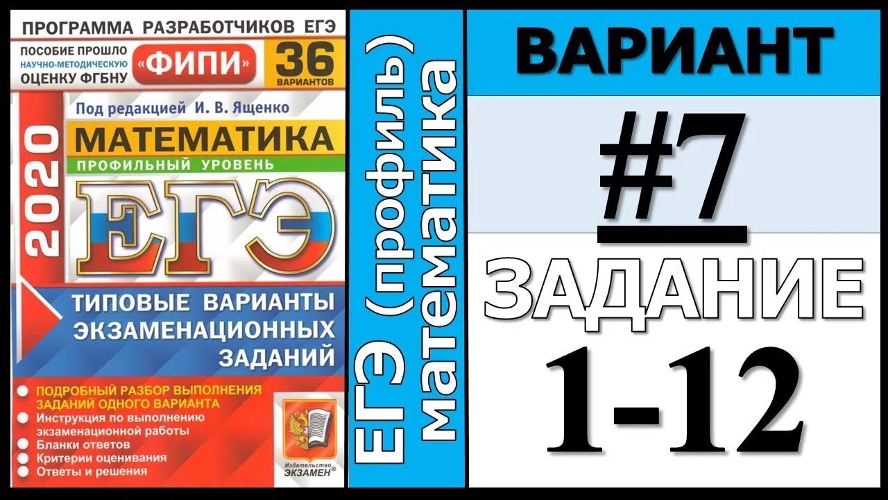 Решу егэ математика 2023 фипи. Ященко егэ 2024 математика профиль. егэ 2021 профильная математика ященко. егэ математика профиль 36 вариантов ященко. сборник егэ математика ященко.