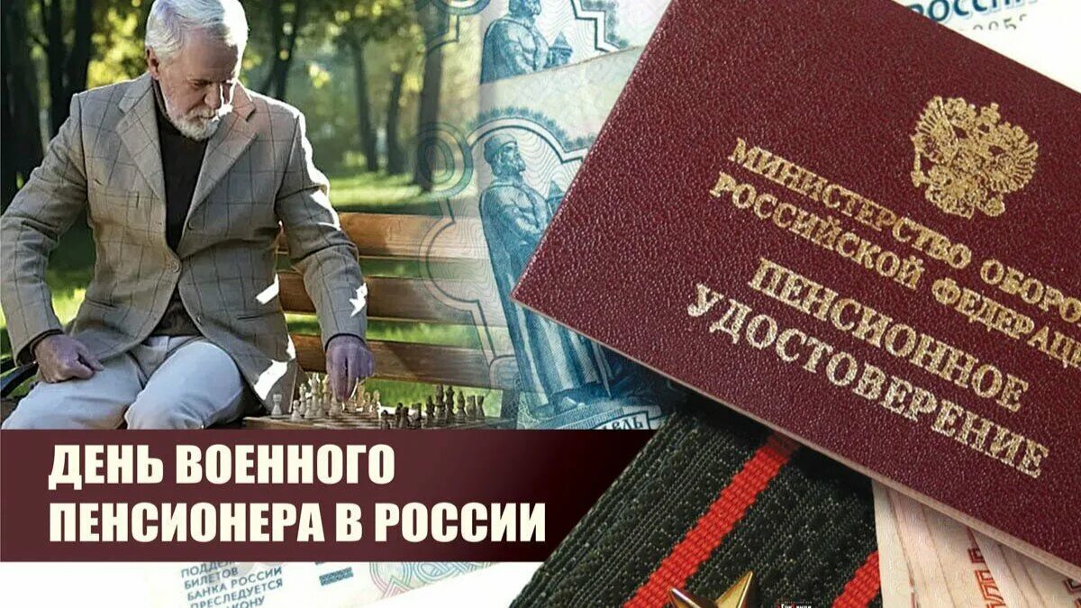 Военному пенсионеру открытка. Военному пенсионеру открытка. Поздравления военному пенсионеру. День военного пенсионера. С днём вмф открытки.