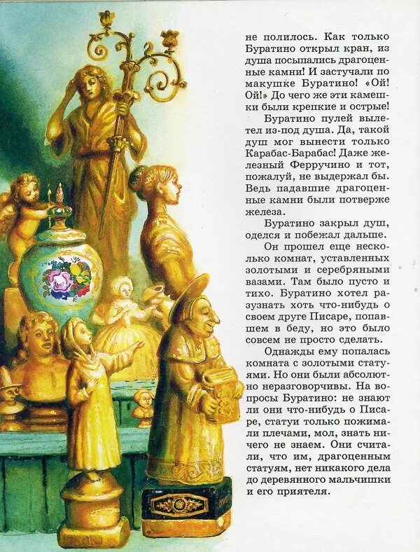 Коробас. Ферручино брат буратино. Брат буратино. Карабас. Иллюстрации анны бродягиной орден желтого дятла.