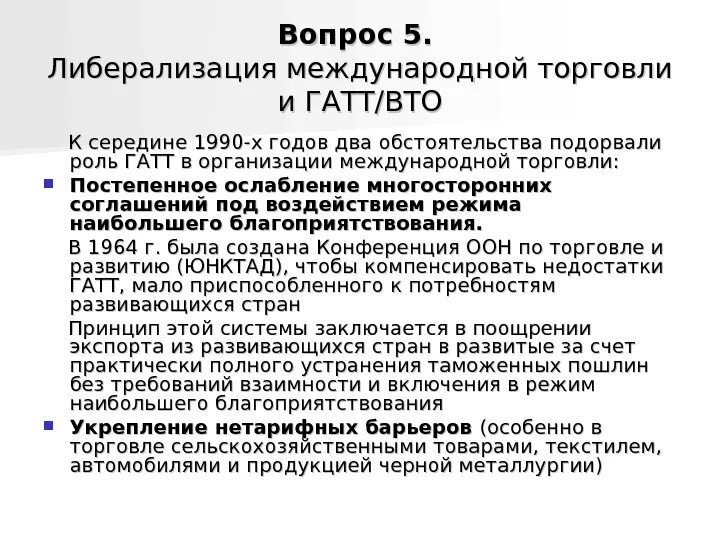 Международные организации регулирующие мировую торговлю. Международные организации регулирующие мировую торговлю