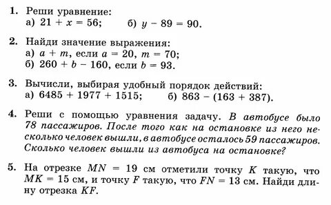 Самостоятельная работа 5 класс математика виленкин уравнения