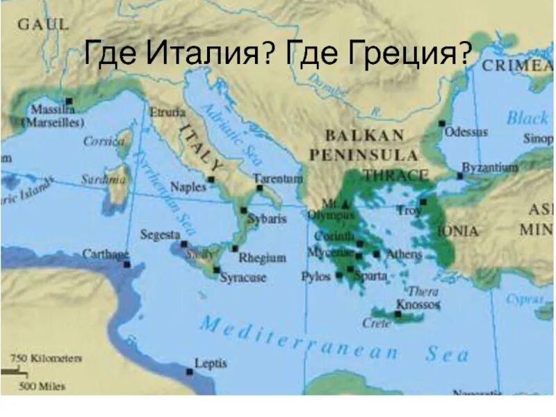 Страны греции и италии. Древняя Греция и Рим на карте. Греция и Италия на карте. Греция и Рим на карте. Карта древней Греции и Италии.
