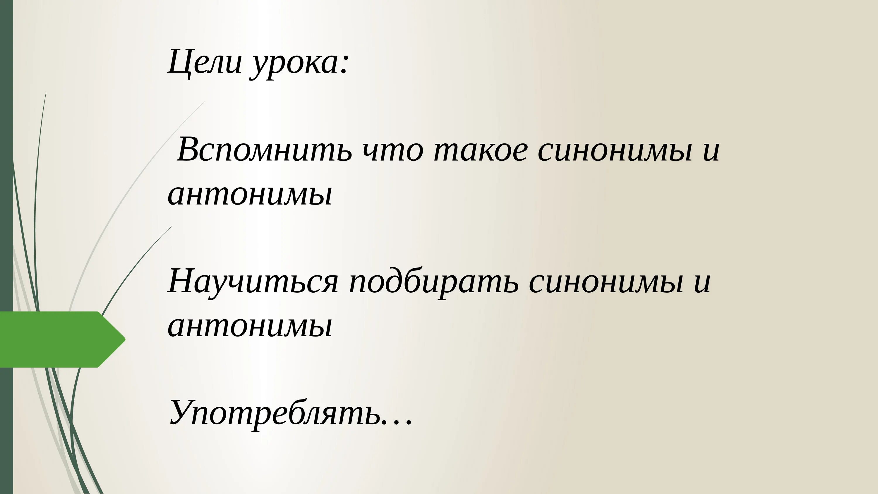 Занятое место синоним. Презентация на тему синонимы. Группы синонимов. Деление синоним. Синонимы это.