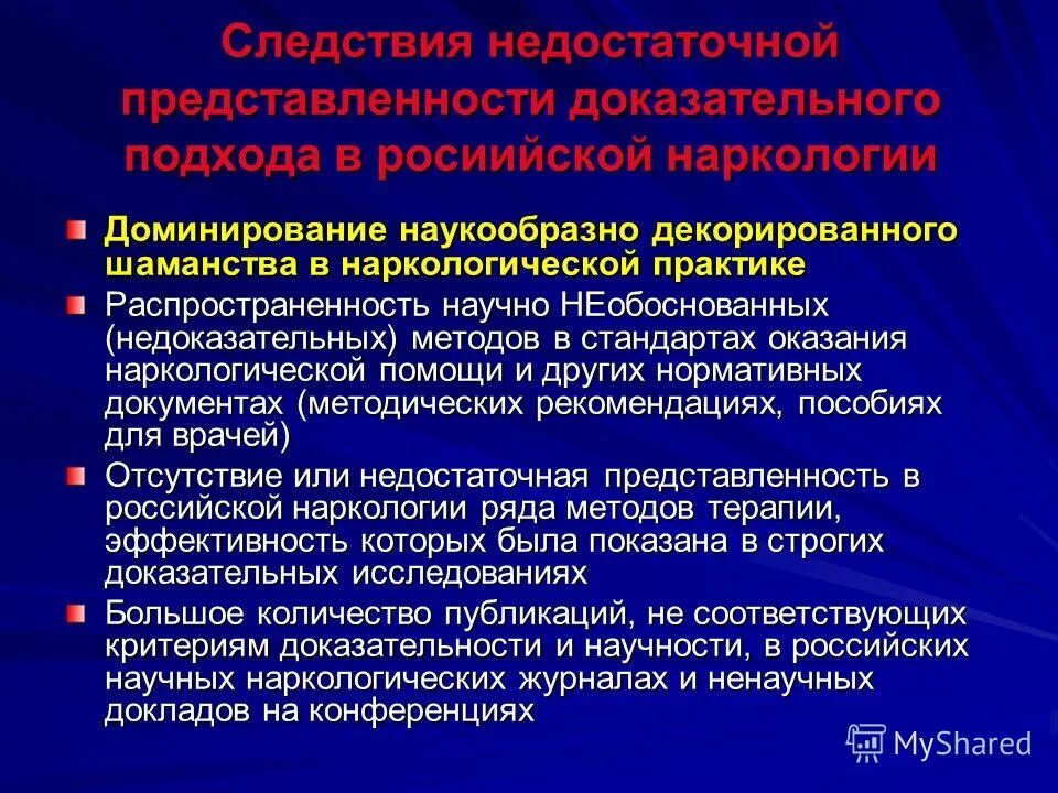 Нозология в психиатрии. 1034 порядок наркологии. Состояние наркологической помощи в россии. Приказ 1034 по наркологии. 1034 порядок наркологии.