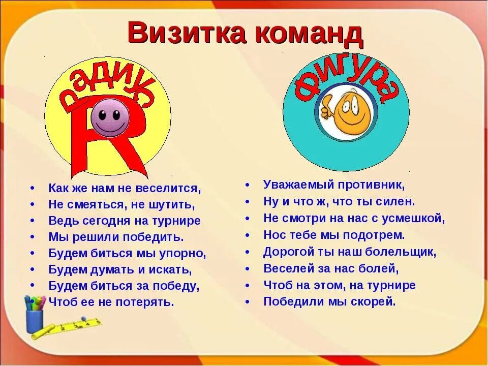 Девиз команды школьников. Название команды. Название команды и девиз. Названия спортивных команд и девизы. Название команды девиз речевка.