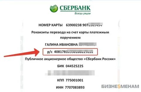 Лицевой и расчетный счет физического лица