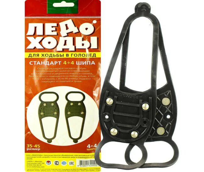 ледоступы tramp walk tra-250. антигололед подкова 6 шипов 35-50 anpkr6 ( ледоходы). одетые ледоходы. ледоступы элегант-1 ортоник. ледоходы для обуви с каблуком и без.