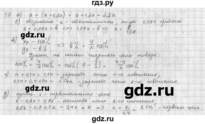 П 58 математика 5 класс