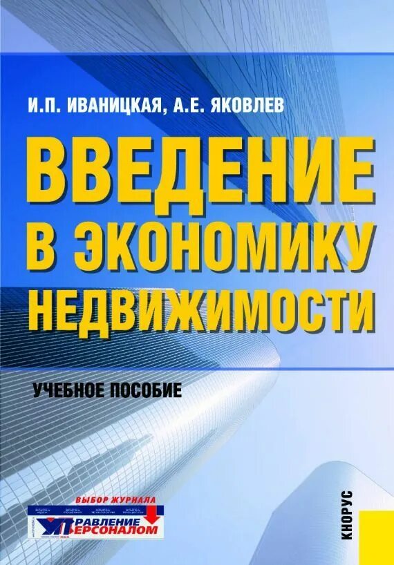 Введение в экономику учебник. Учебное пособие экономика. Экономика 7 класс учебник. Учебники по мировой экономике кинеев. Экономическая литература.