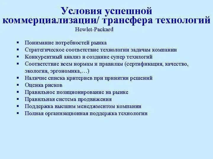 Коммерциализация научных результатов. Коммерциализация трансфер технологий. Коммерциализация трансфер технологий. Выбор модели коммерциализации: трансфер технологий и лицензирование. Модель коммерциализации трансфер технологий и лицензирование.
