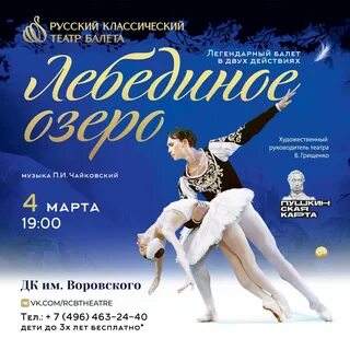 Балет в москве афиша 2024