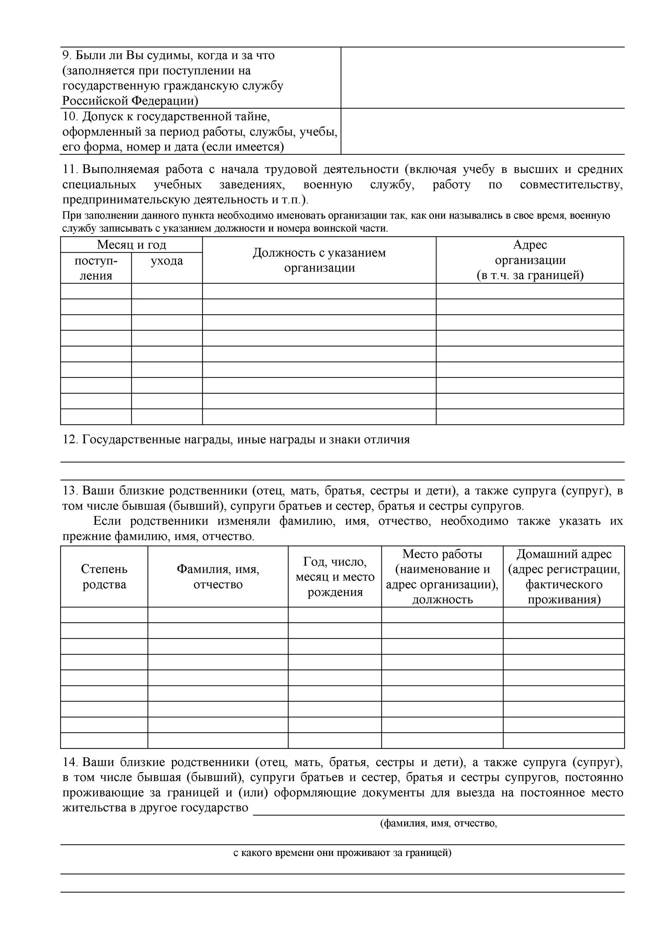 Анкета мвд образец заполнения. Заполнение анкеты на гос службе. Анкета на поступление на государственную службу образец. Анкета на государственную службу в МВД. Анкета для приема на государственную гражданскую службу.