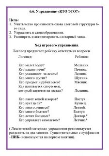 Что такое слово в логопедии