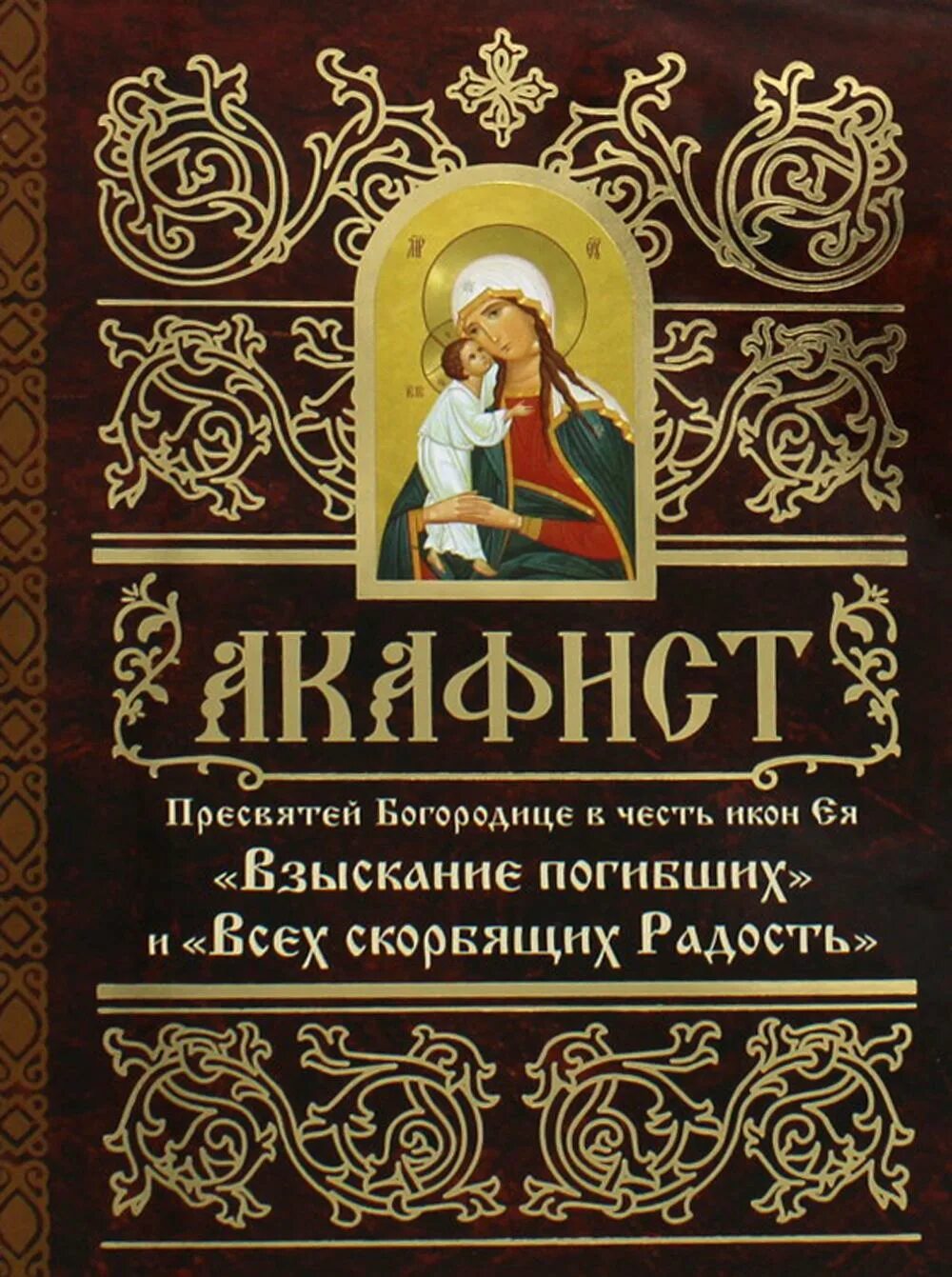 Акафист Серафиму Саровскому. Акафист Богородице. Акафист преп Серафиму Саровского. Сколько акафистов пресвятой богородице