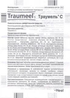 Лекарство траумель инструкция