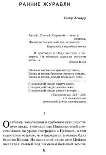 Ранние журавли краткое содержание