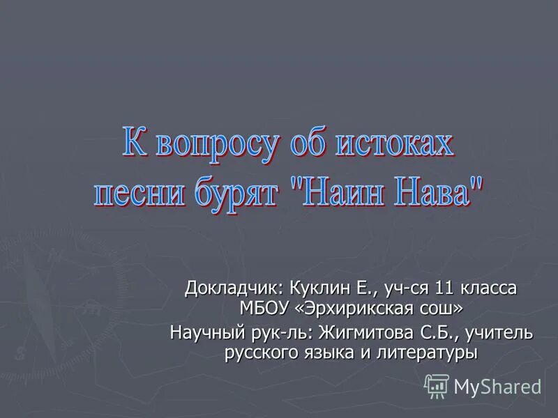 Г салаир кемеровская область гончаренко анастасия. Матери россии екатерина. Песня истоки все пройдет. Истоки происхождения авторской песни. Рок музыка происхождение.