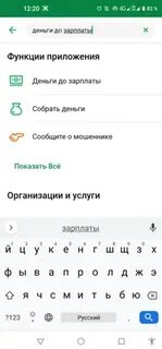 Услуга сбербанка деньги до зарплаты