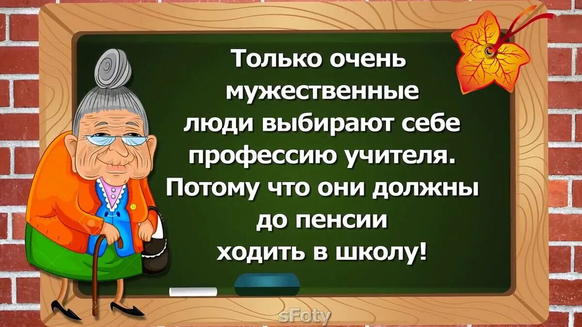 Учительница статус