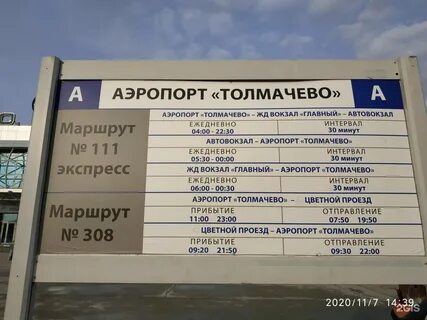 Автобус белокуриха барнаул расписание на завтра
