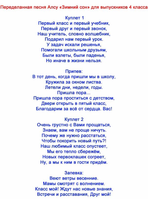 Песни переделки на выпускном учителями. Переделки на выпускной. песенки переделки на выпускной. переделанные слова. переделанная песня на выпускной.