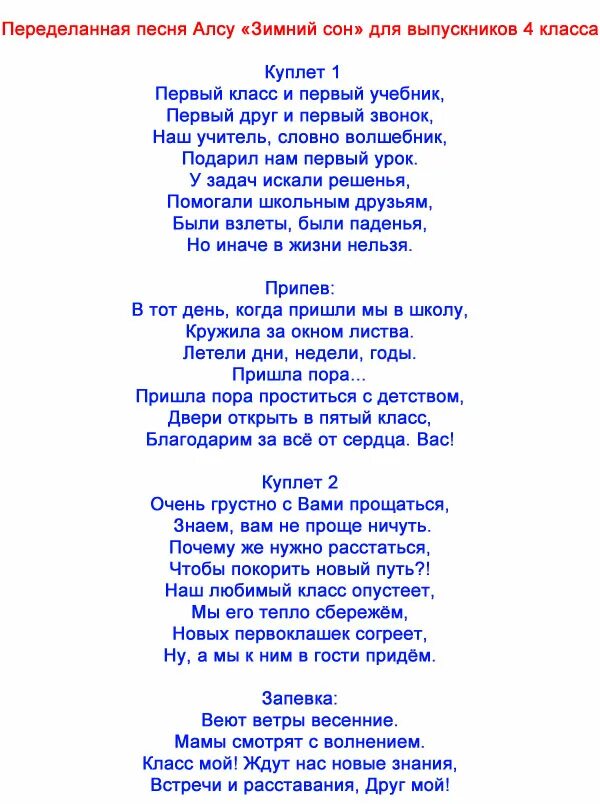 Слова музыки выпускной. Переделки на выпускной. Песенки переделки на выпускной. Переделанные слова. Переделанная песня на выпускной.