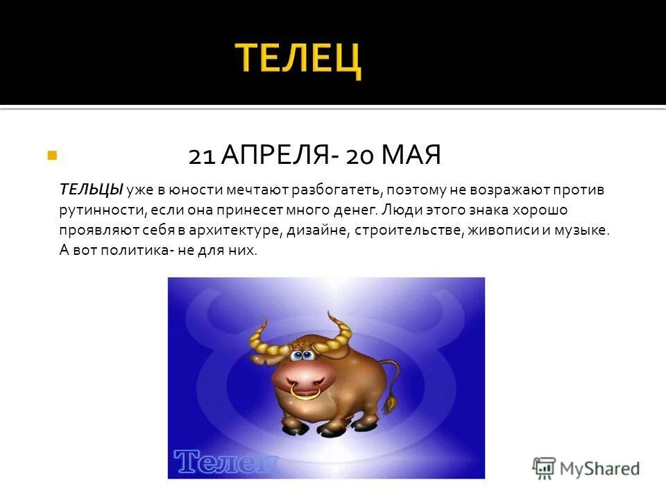 Описание знака зодиака телец. Знаки зодиака мужчины года. Телец на 2022 год. Гороскоп телец мая. Телец знак зодиака период.