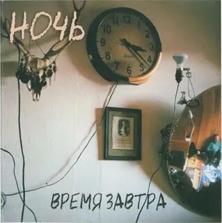 Ночное время 2002