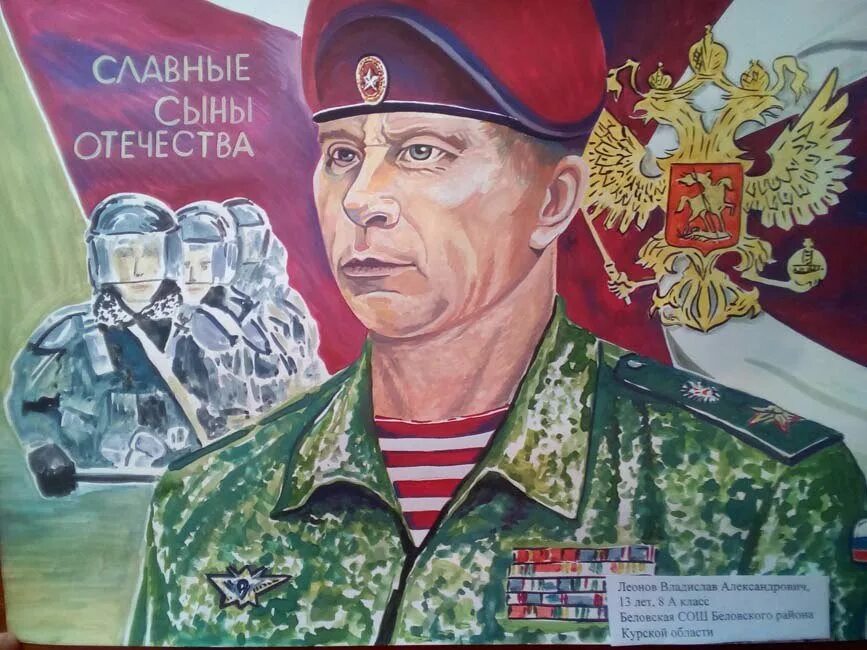 Образы защитников отечества в изобразительном искусстве. Росгвардия глазами детей рисунки. славные сыны отечества. росгвардия рисунок. славные сыны отечества картинки.